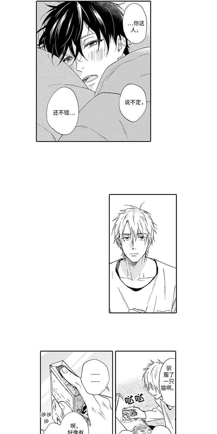 顺利恋情漫画,第3章：了解3图