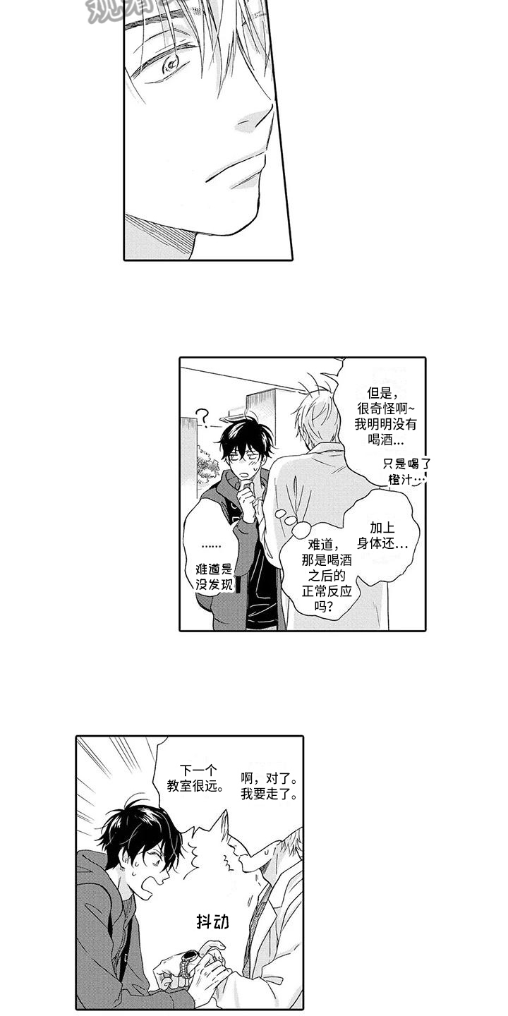 顺利恋情漫画,第9章：礼物3图