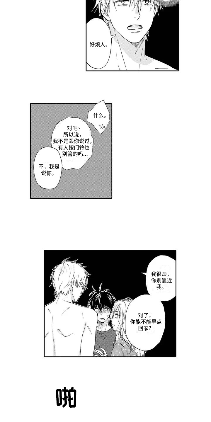 顺利恋情漫画,第1章：打招呼1图