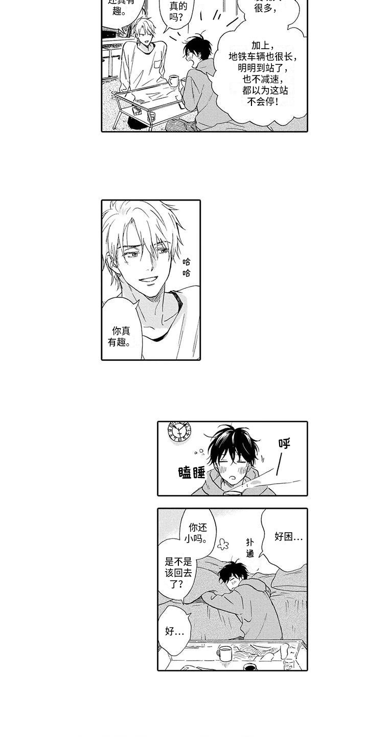 顺利恋情漫画,第3章：了解2图