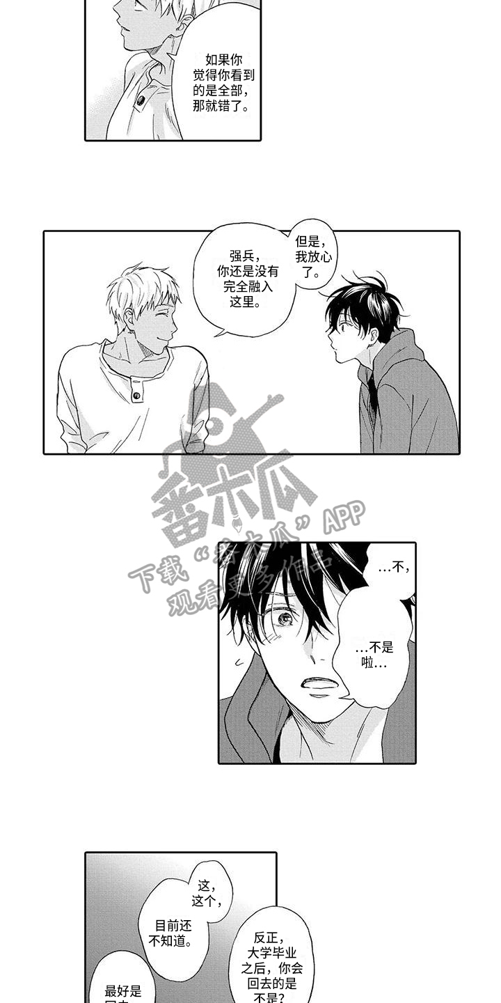 顺利恋情漫画,第10章：奇怪5图