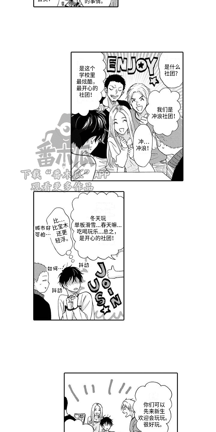 顺利恋情漫画,第5章：劝告5图