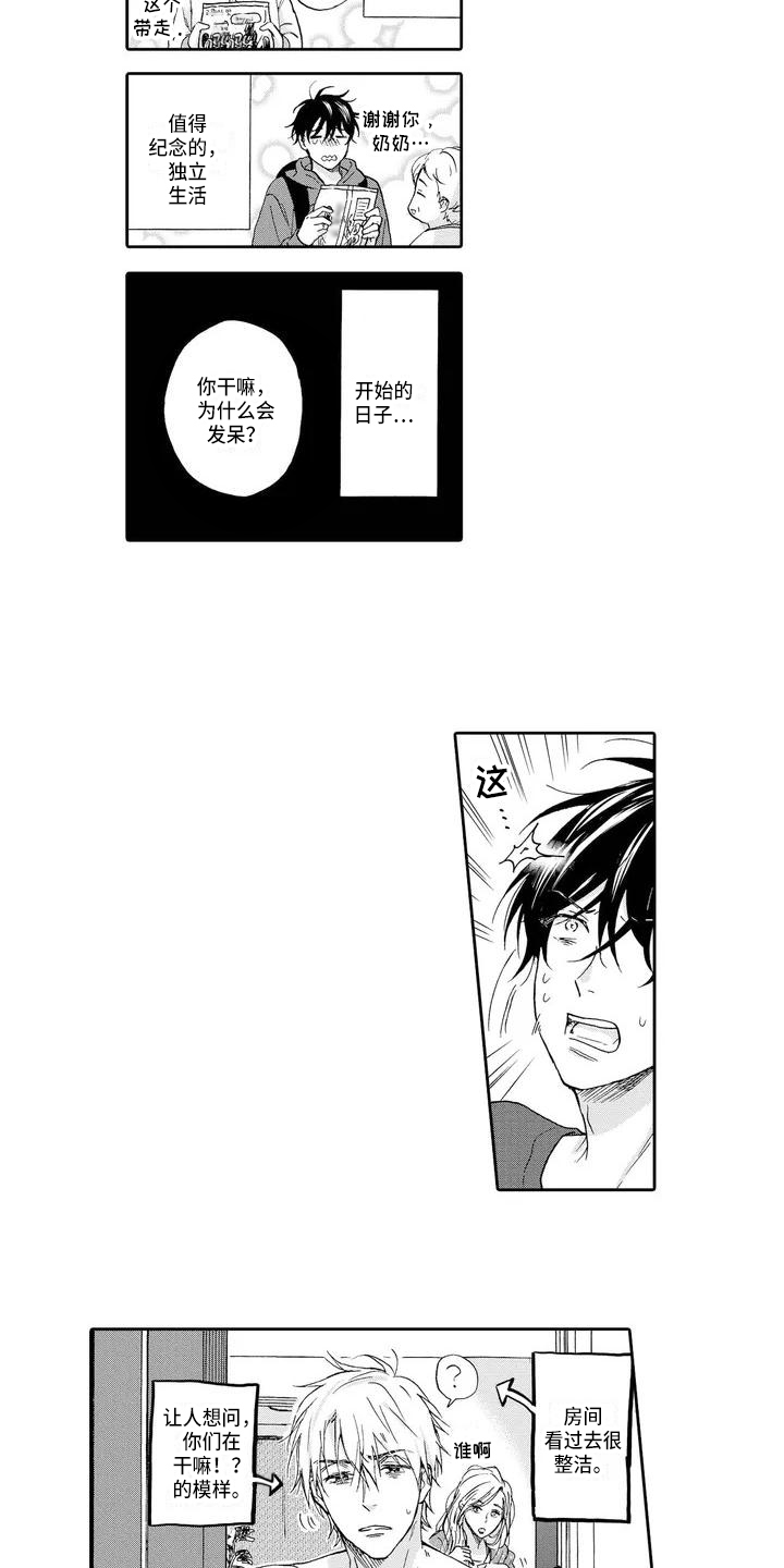 顺利恋情漫画,第1章：打招呼3图