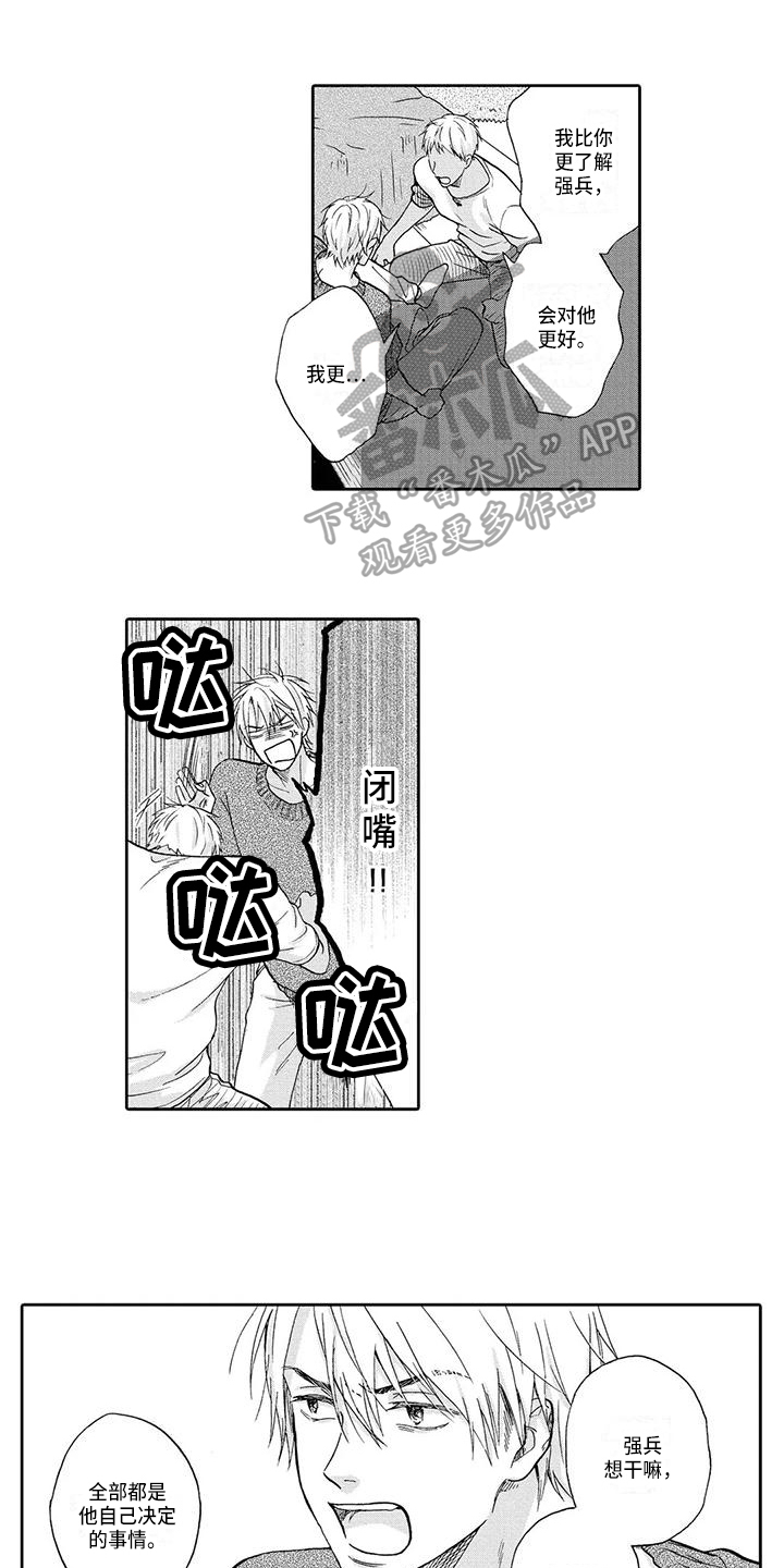 顺利恋情漫画,第14章：隐瞒1图