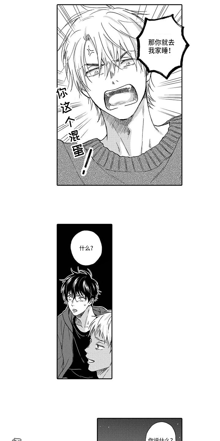 顺利恋情漫画,第12章：建议1图