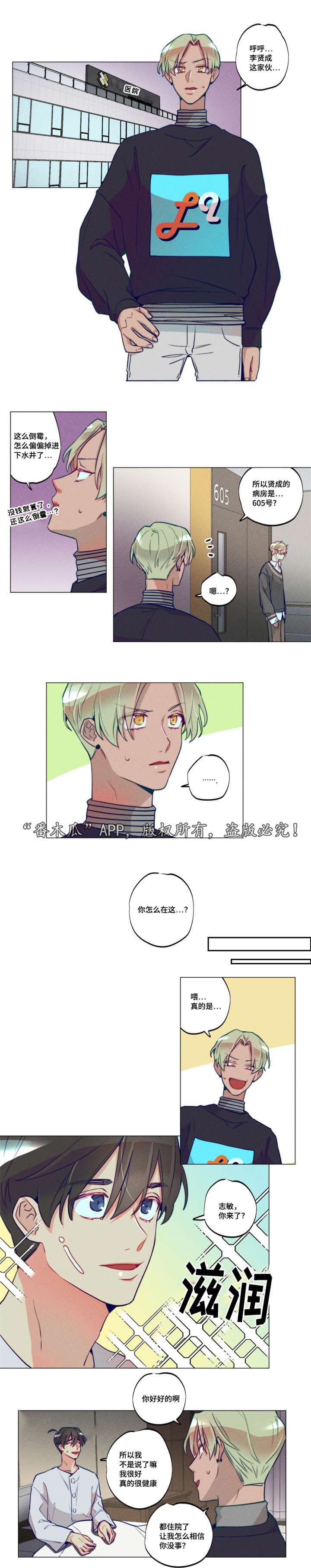 差距同义词漫画,第38章：还是喜欢1图