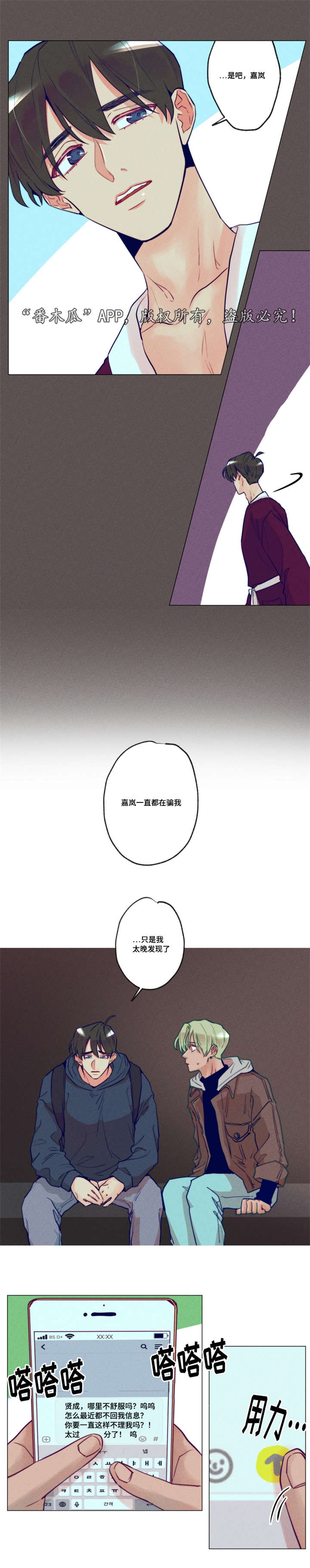 差距美漫画,第32章：开始冷战4图