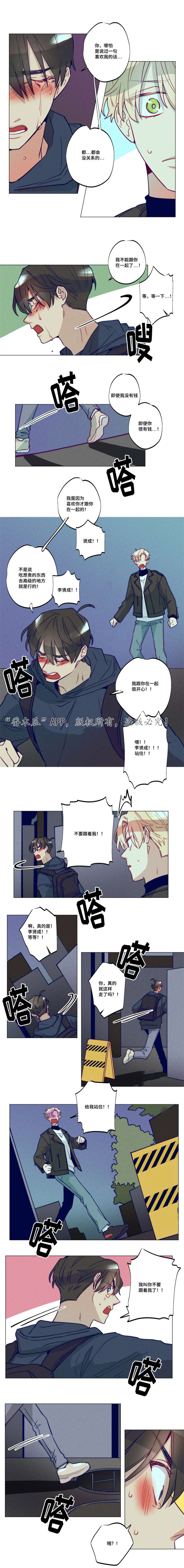 差距 英文漫画,第36章：发生意外1图