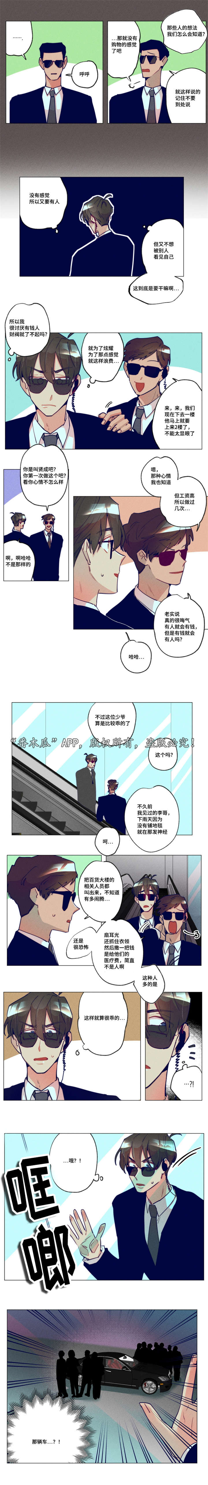 差距美漫画,第28章：确认一下2图