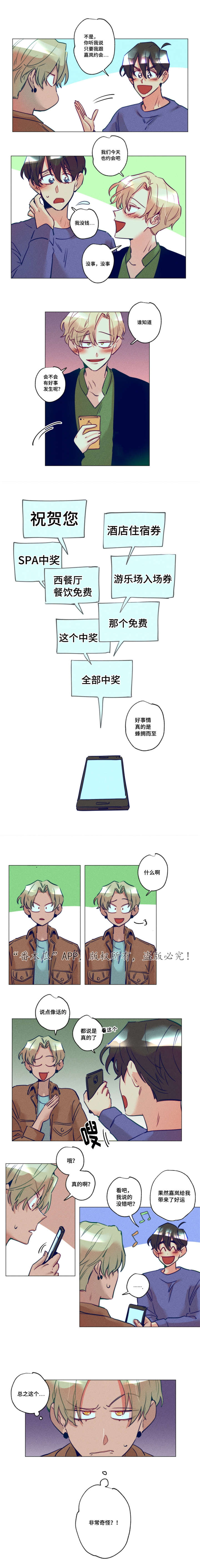 差距的读音漫画,第19章：介绍一下3图