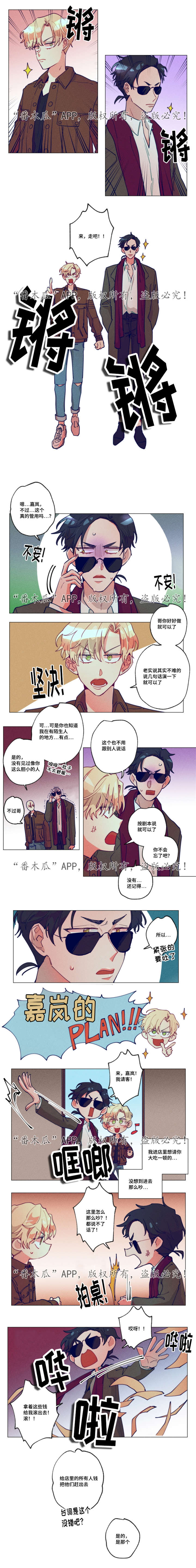 差距短板漫画,第11章：先放过你1图