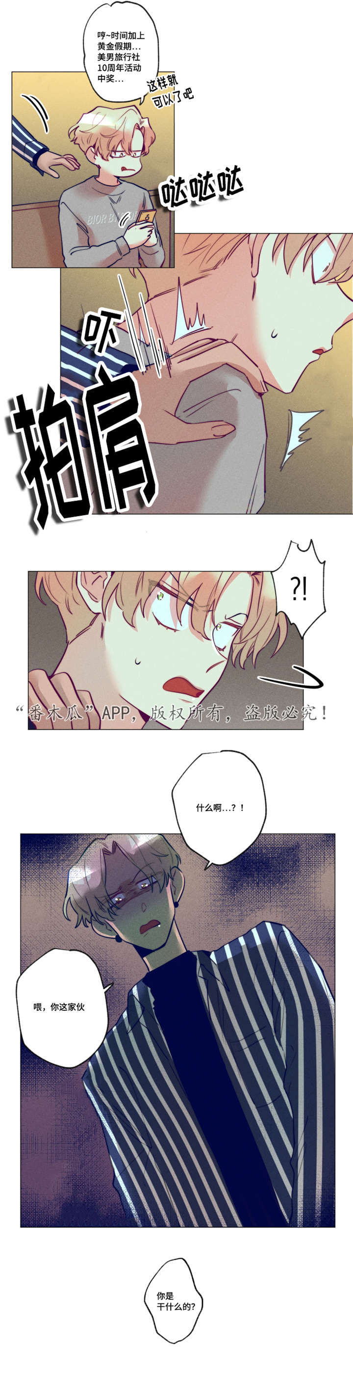 差距怎么这么大漫画,第21章：失望透顶1图