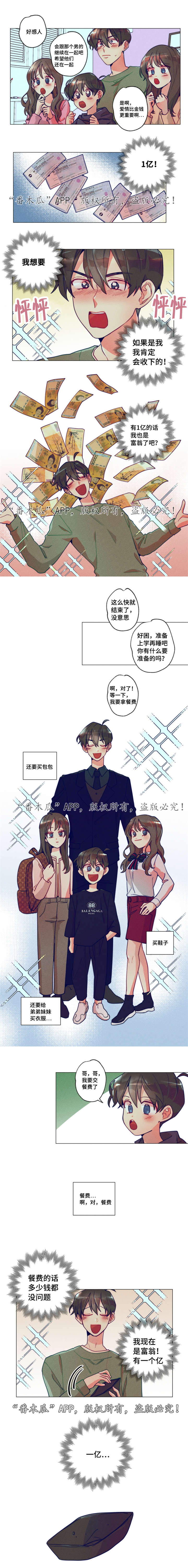 海尔与美的差距漫画,第1章：贫困现实2图