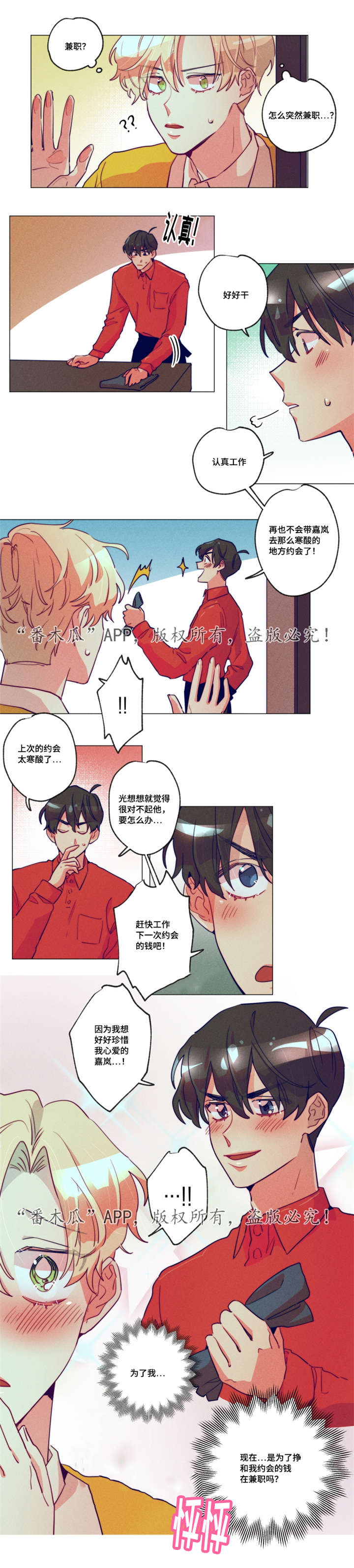 差距美漫画,第10章：不接电话5图