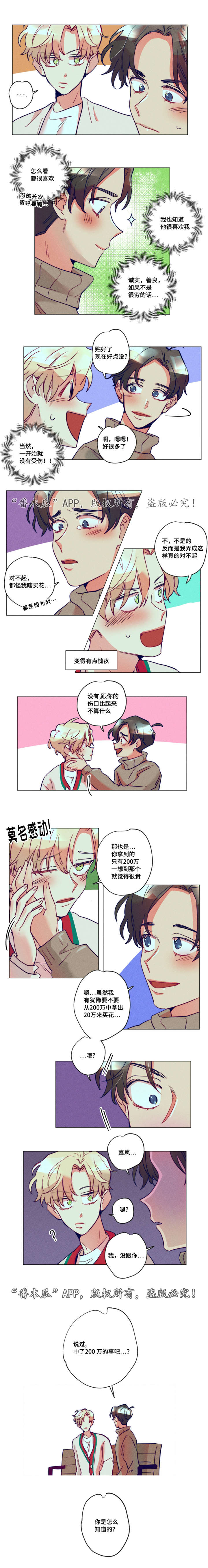 差距 英文漫画,第16章：都很喜欢3图