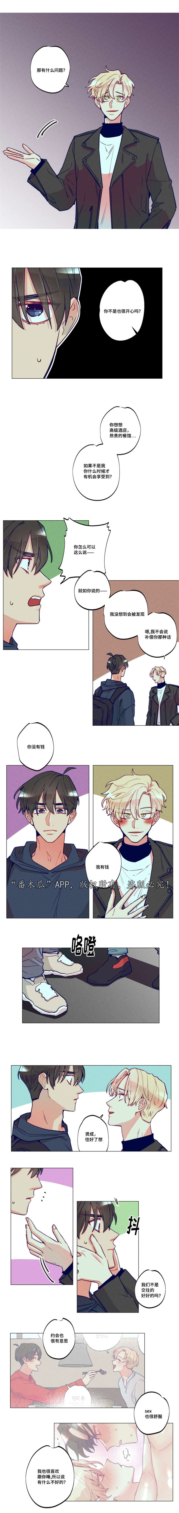 差距的读音漫画,第35章：你骗了我3图