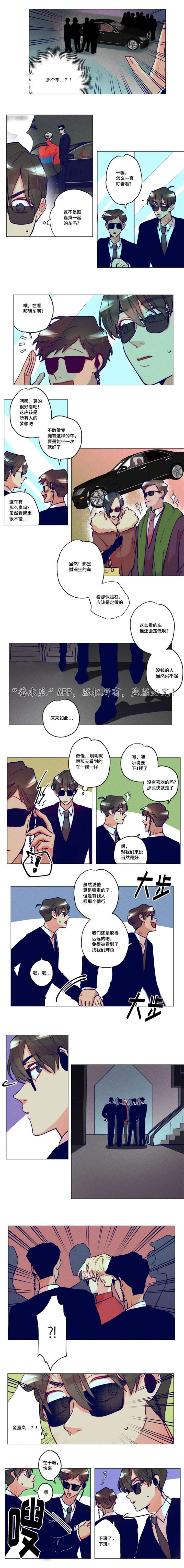 差距美漫画,第28章：确认一下3图