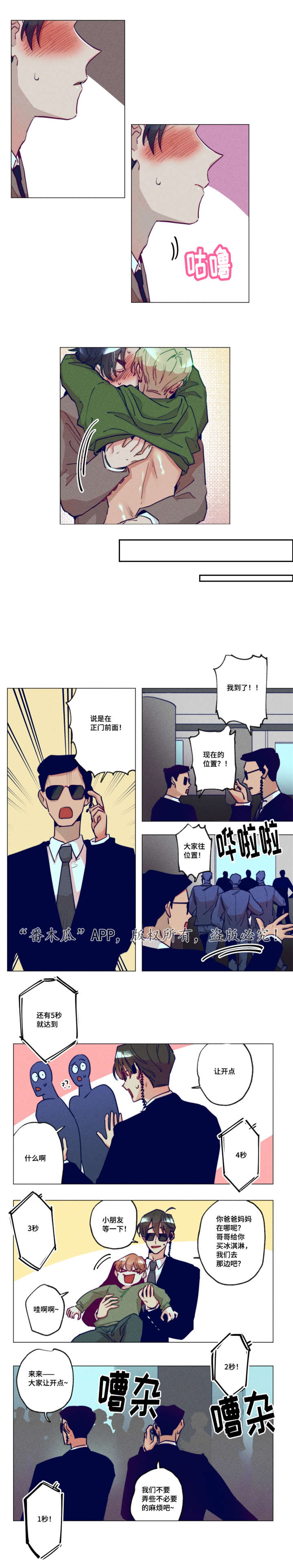 差距美漫画,第27章：再次兼职4图