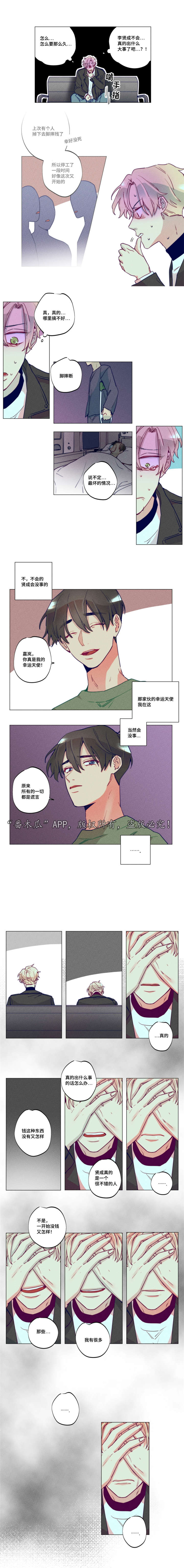 差距出现的地方在关键价值链的漫画,第37章：含泪住院1图