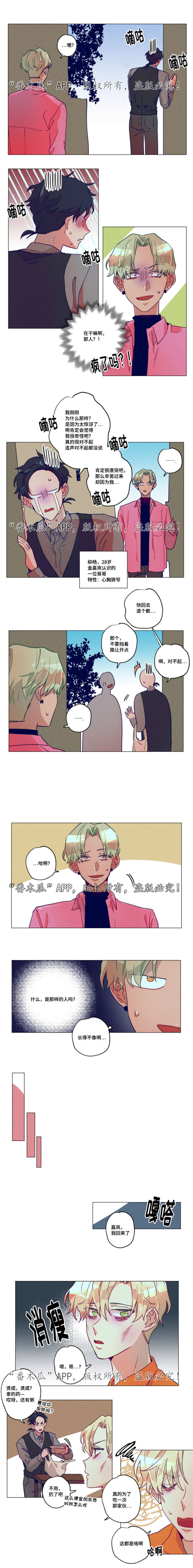 差距美漫画,第9章：他的哥哥3图