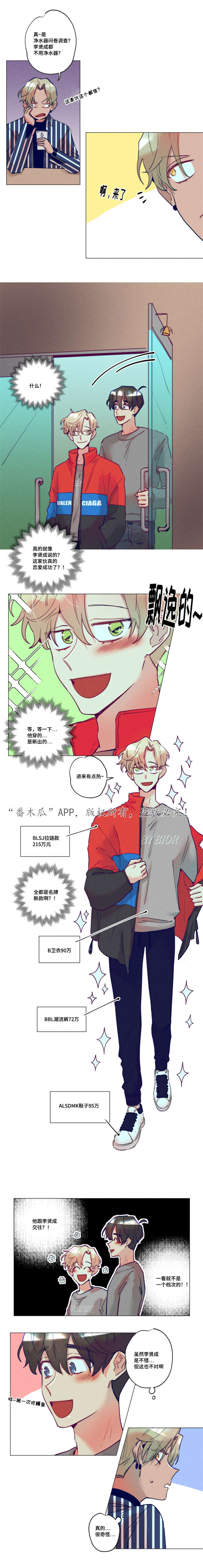 差距大的夫妻漫画,第20章：多次中奖3图