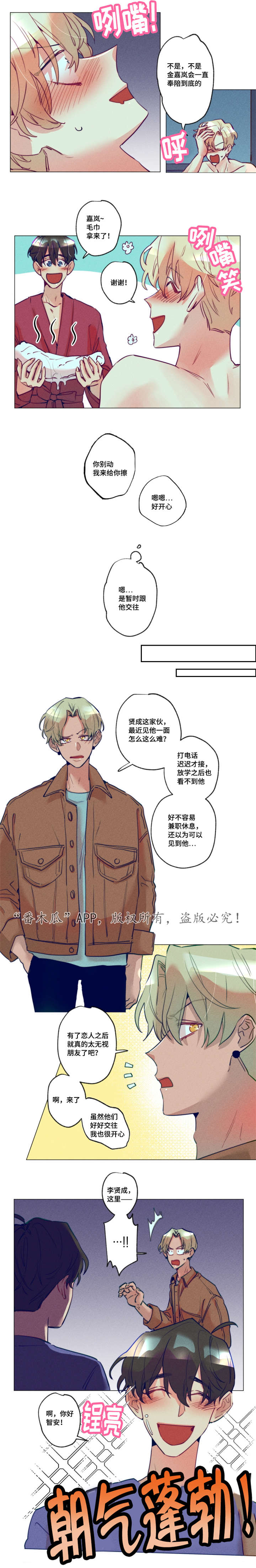 差距美漫画,第18章：好喜欢你3图