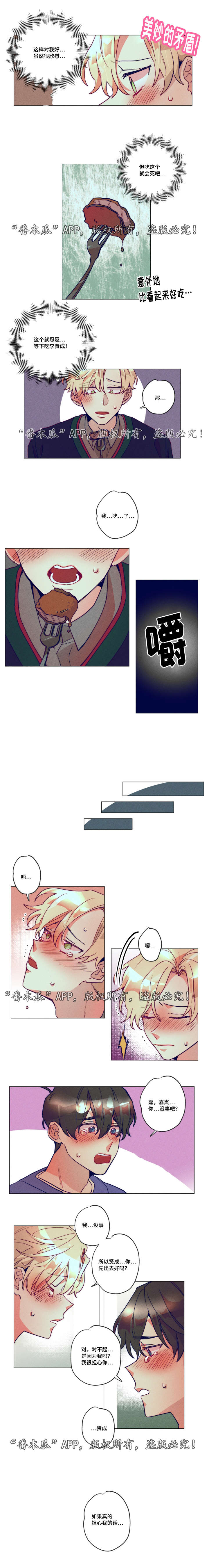 差距不足类似词漫画,第6章：真的没钱3图