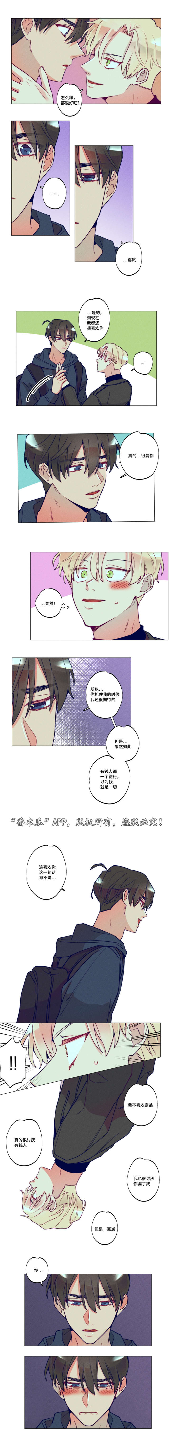 差距的读音漫画,第35章：你骗了我4图