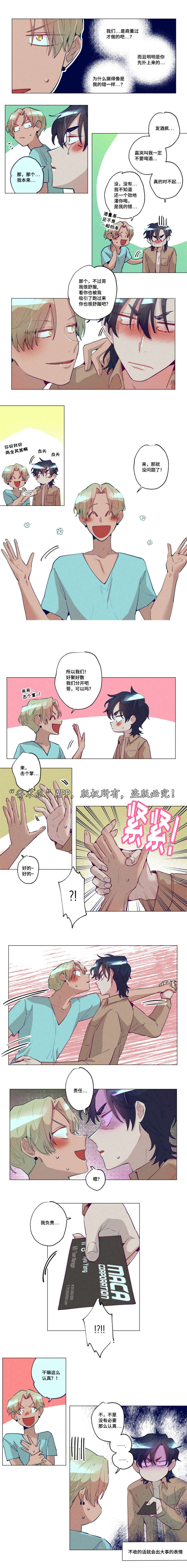 差距美漫画,第25章：真的很烦3图