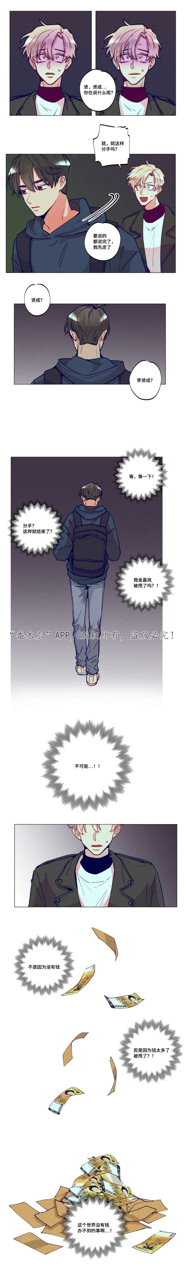 差距的读音漫画,第35章：你骗了我1图