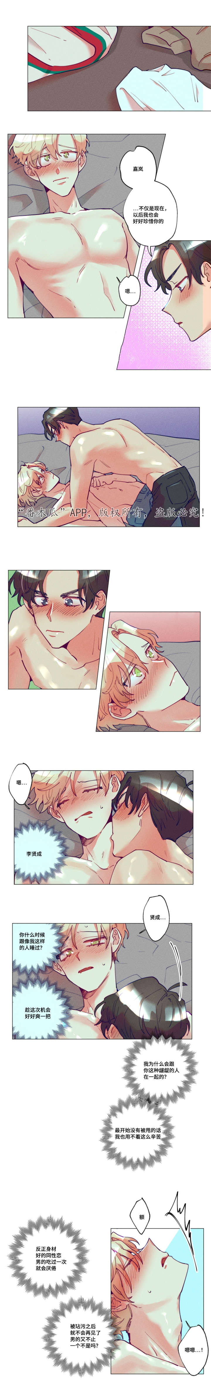 差距美漫画,第18章：好喜欢你2图