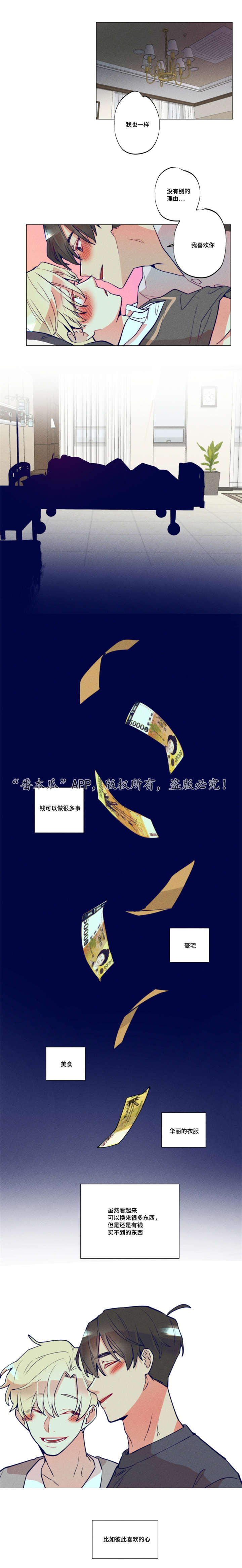 差距同义词漫画,第39章：完结章3图