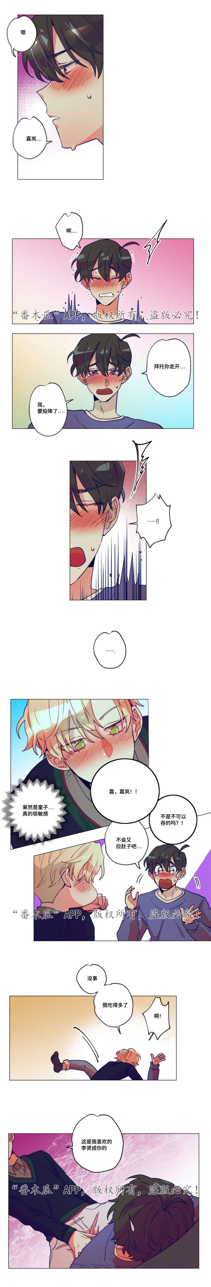 差距分析四步骤漫画,第7章：忍不了了4图