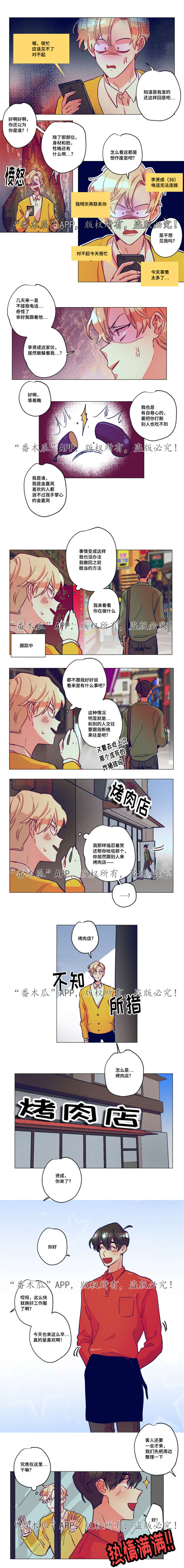 差距美漫画,第10章：不接电话4图