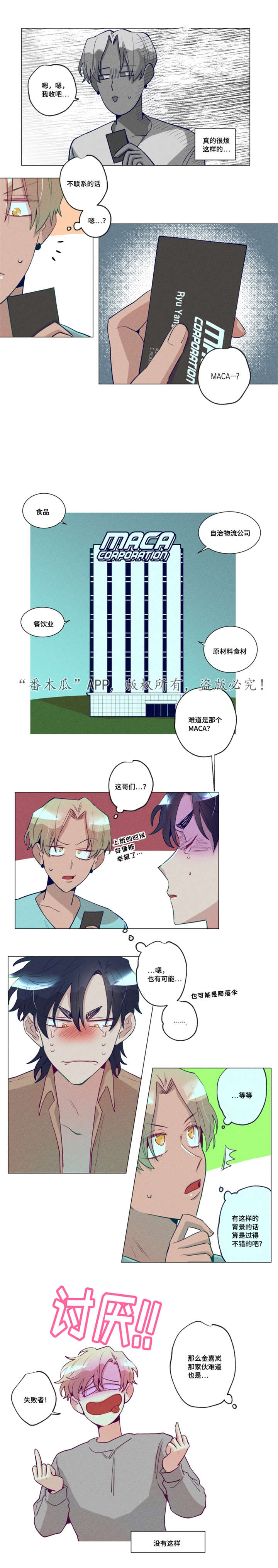 差距美漫画,第25章：真的很烦4图