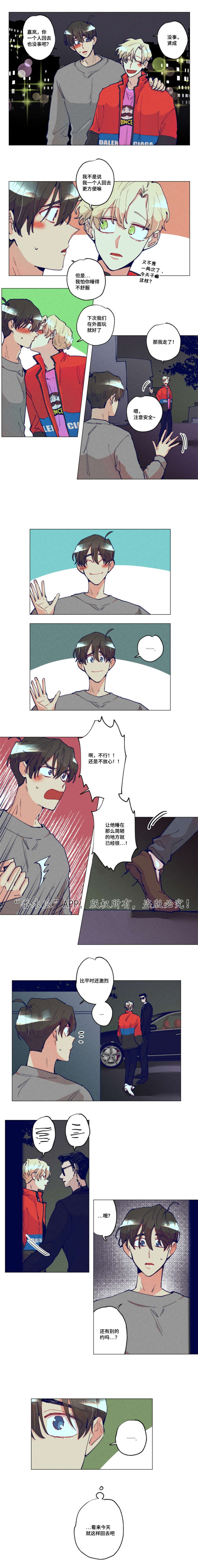 差距出现的地方在关键价值链的漫画,第26章：为了约会1图