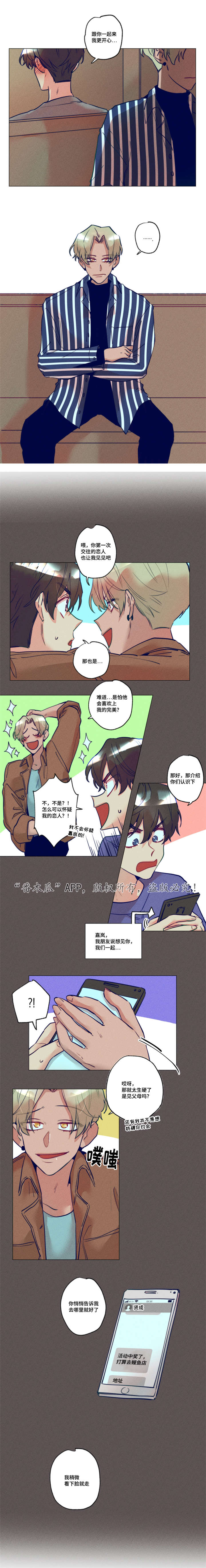 差距大的夫妻漫画,第20章：多次中奖2图