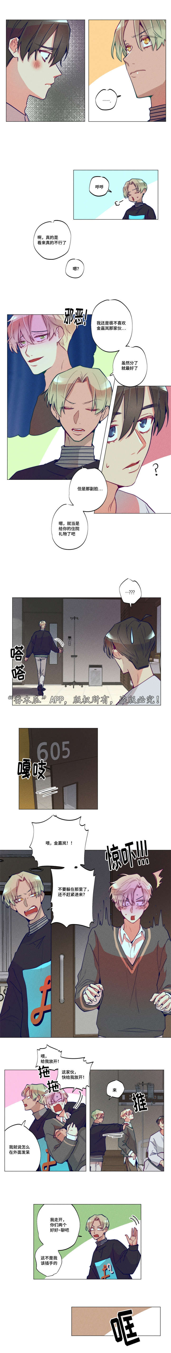 差距同义词漫画,第38章：还是喜欢3图