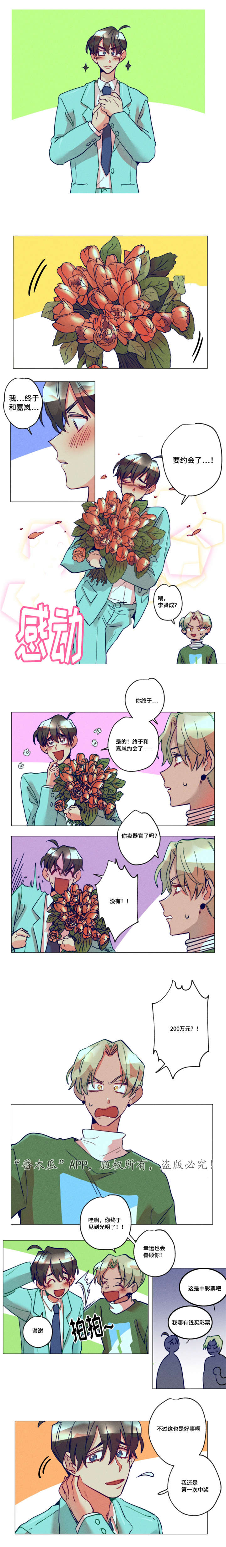 中国与老美差距漫画,第15章：中了大奖4图