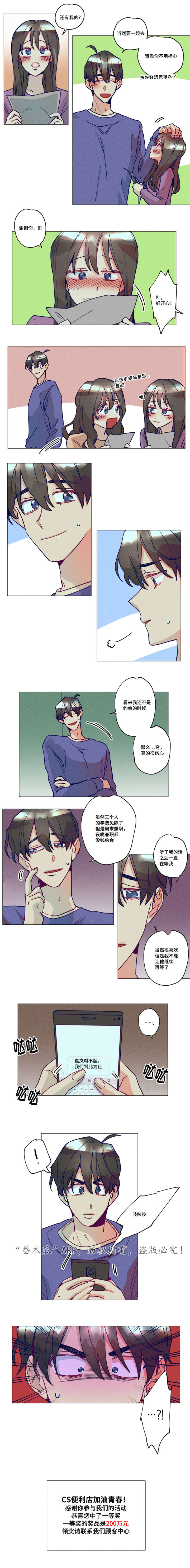 中国与老美差距漫画,第15章：中了大奖2图