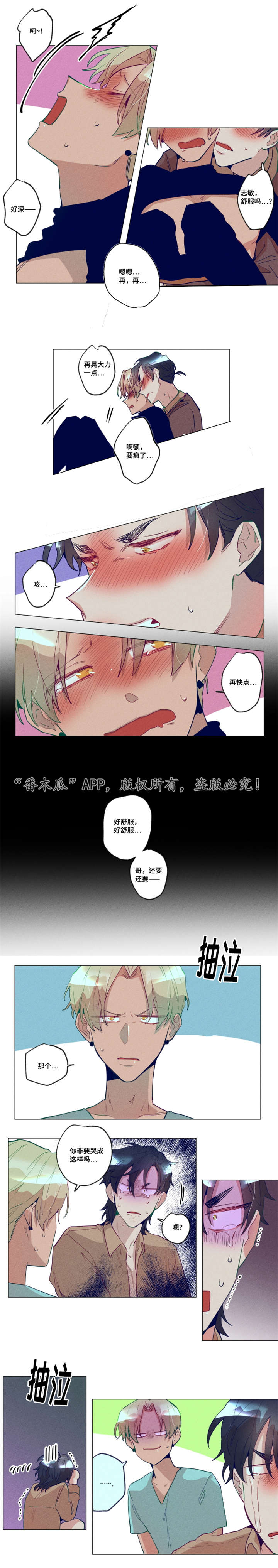 差距美漫画,第25章：真的很烦2图