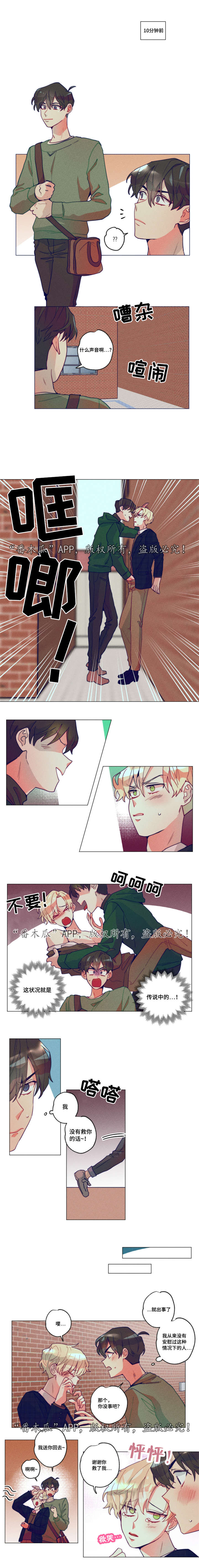 差距的读音漫画,第2章：初次相识3图