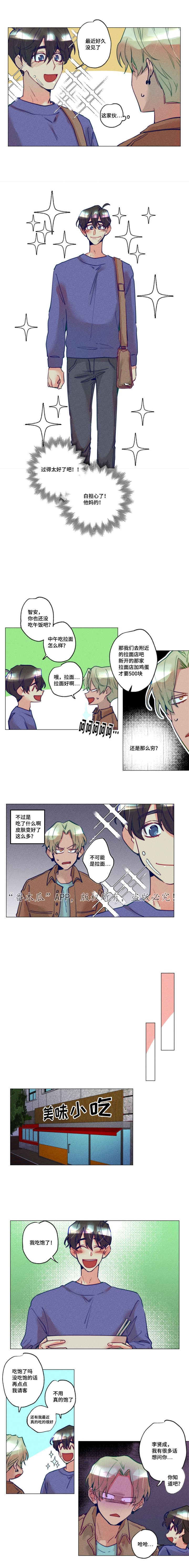 差距的读音漫画,第19章：介绍一下1图