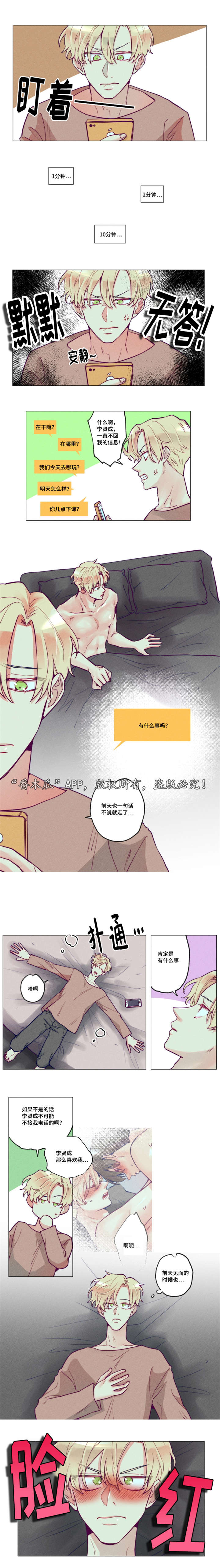 差距扩大漫画,第33章：突然害羞1图