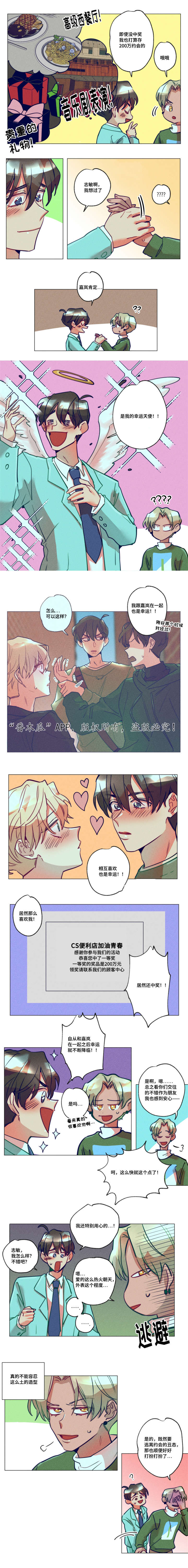 中国与老美差距漫画,第15章：中了大奖5图