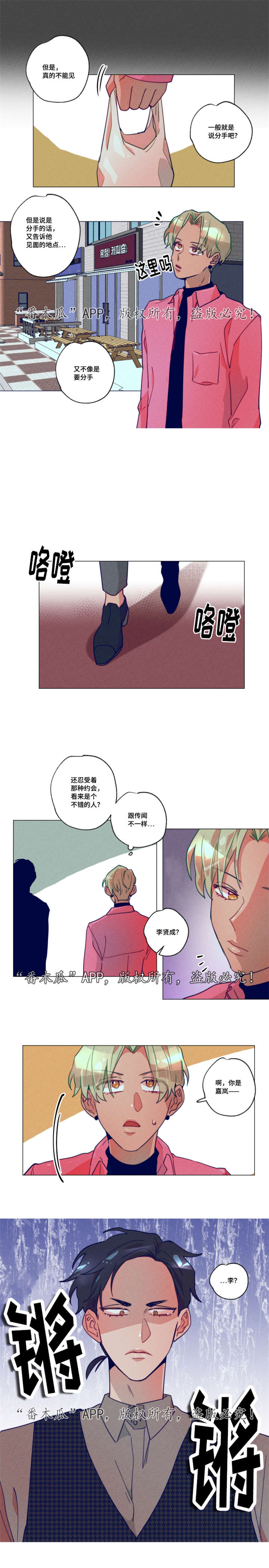 差距15岁的姐弟恋湖北漫画,第8章：你说得对4图