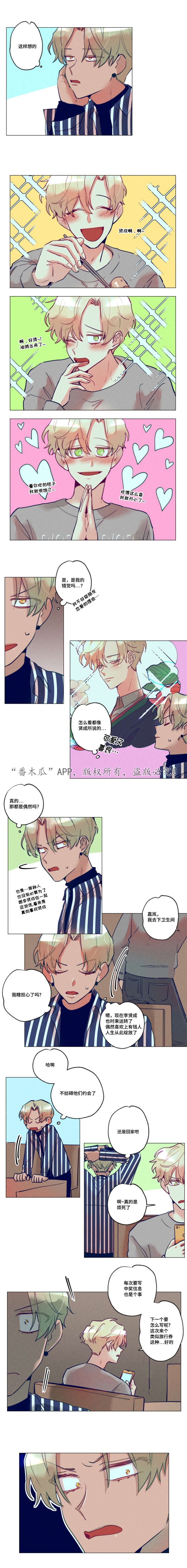 差距大的夫妻漫画,第20章：多次中奖4图