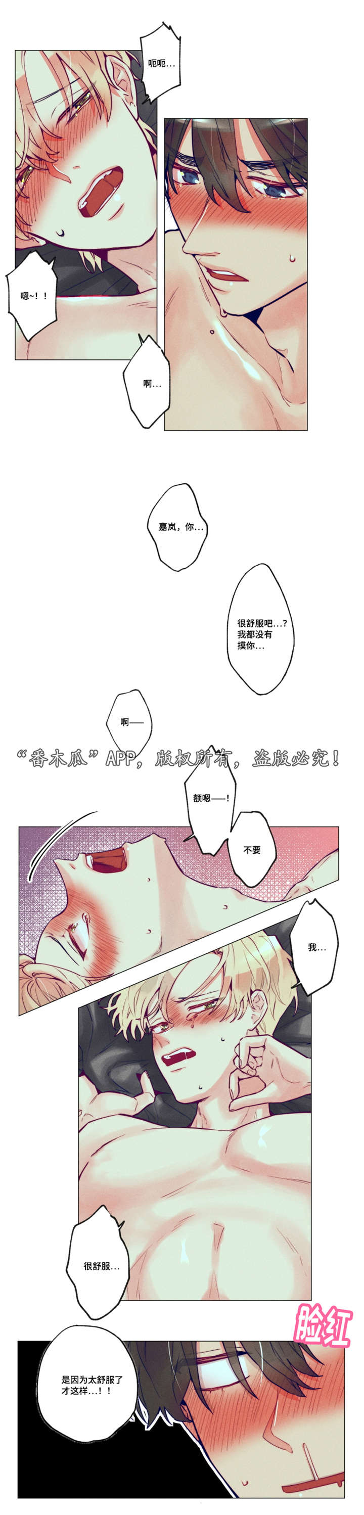差距美漫画,第29章：太突然了4图