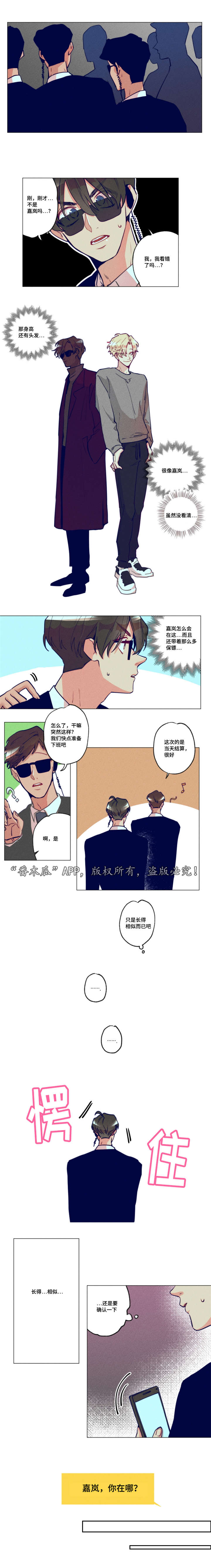 差距美漫画,第28章：确认一下4图