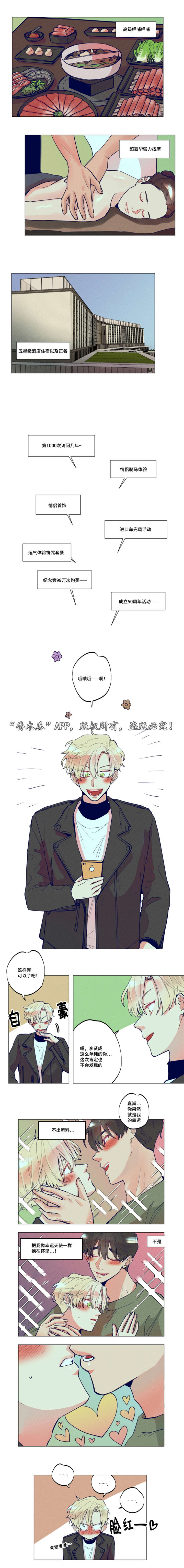 差距扩大漫画,第33章：突然害羞4图